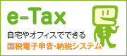 e-Tax