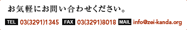 お気軽にお問い合わせください。